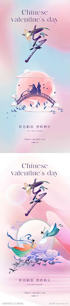 地产医美唯美浪漫七夕爱情海报-源文件下载
