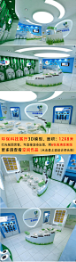 绿色环保科技展厅设计3D模型