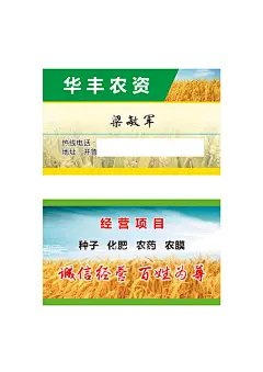 农资名片  - 源文件下载【酷图网】农作物,玉米,小麦,种子,高粱