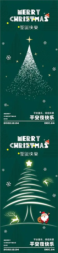 【南门网】海报 房地产 公历节日 圣诞节 圣诞树 插画