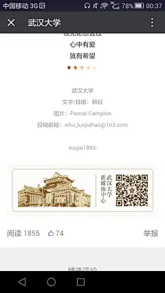 武汉大学 文末名片 #排版#