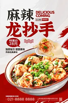 海鲜螺蛳粉麻辣牛蛙自选水饺常德米粉椒麻鸡酸辣粉串串香美食营销海报模板(85).psd
