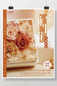 永生花海报花店鲜花花艺培训海报展板-众图网