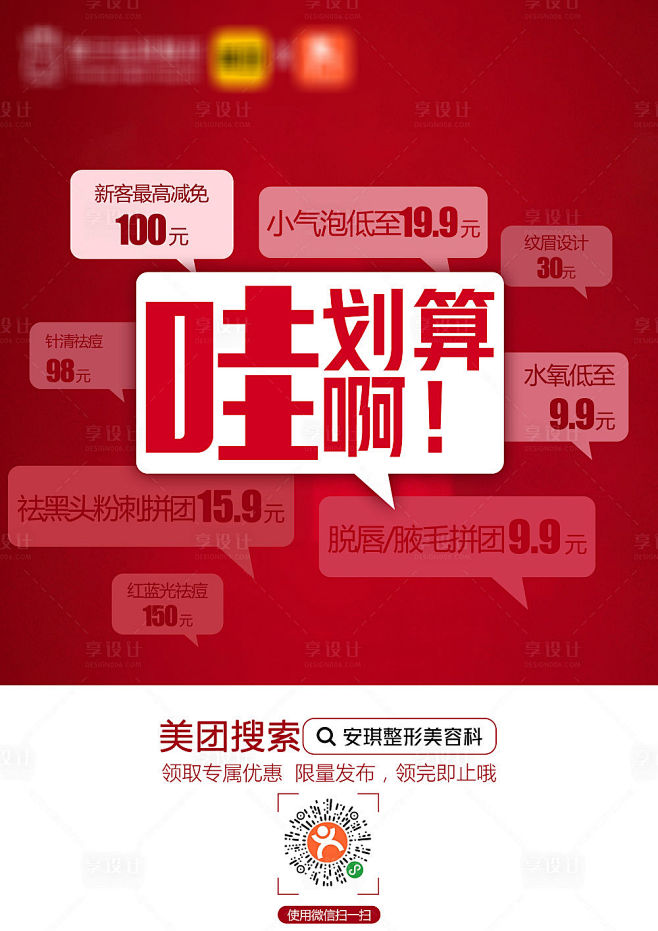 医美整形活动促销海报红色色PSD广告设计...
