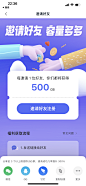 邀请好友 邀新