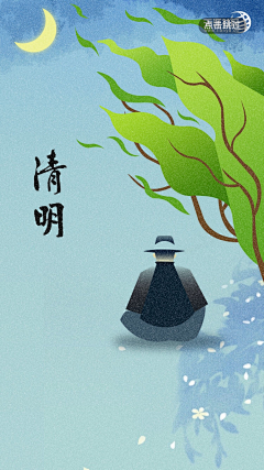 洪小妹Amei采集到（二十四节气）清明