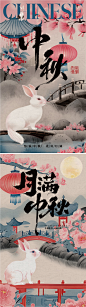 中秋节海报-设计素材-shejisc.cn