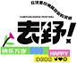 【米图网-52mitu.com】露营 踏青 标题 副标题 轻松 野餐去野