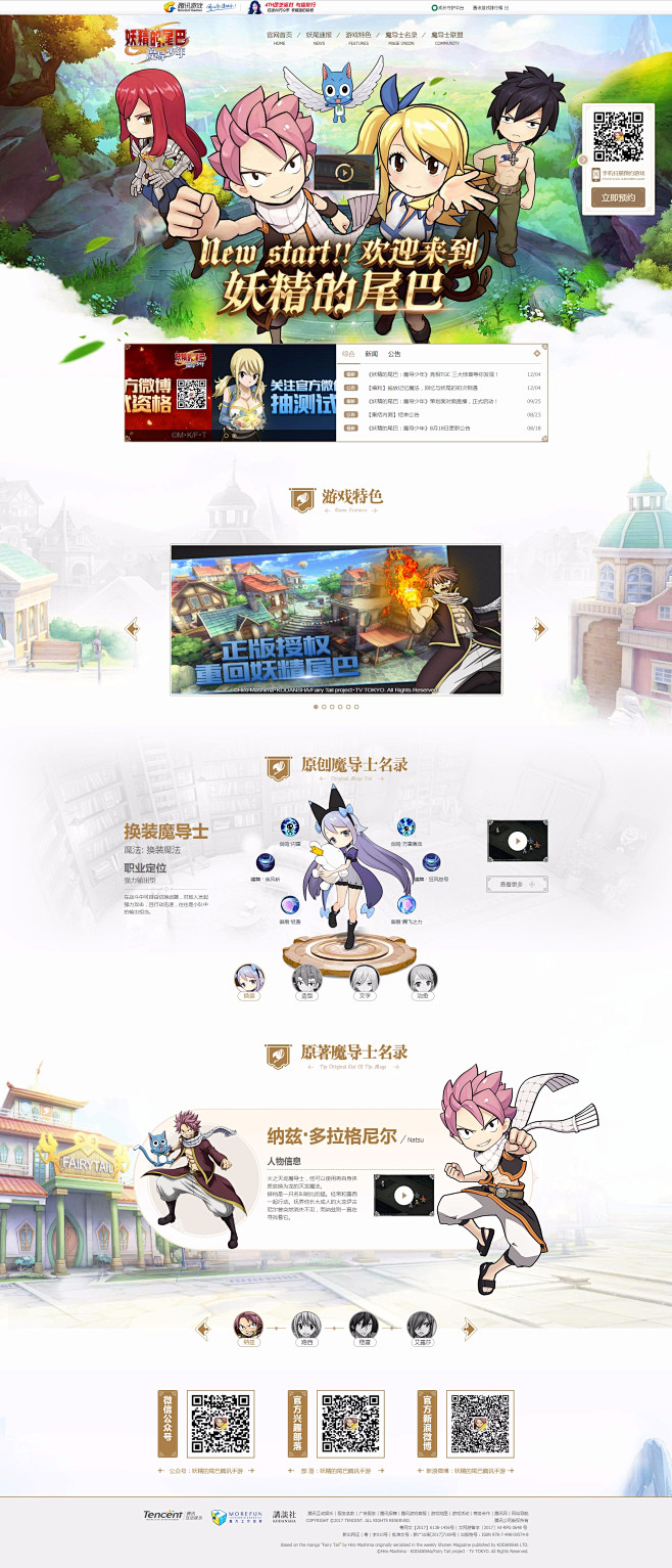 妖精的尾巴-魔导少年官网-腾讯游戏