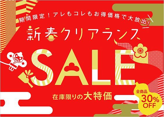 Japanese sale ad: 