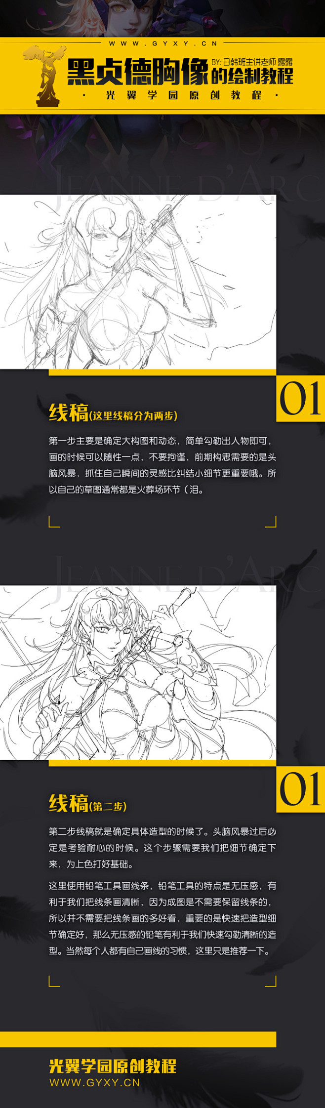 #光翼教程#色块起稿日韩系厚涂绘画教程
...
