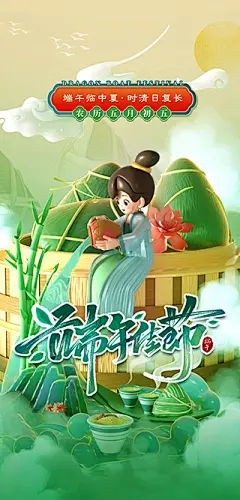 端午节海报【源文件淘宝搜：设计云助理】