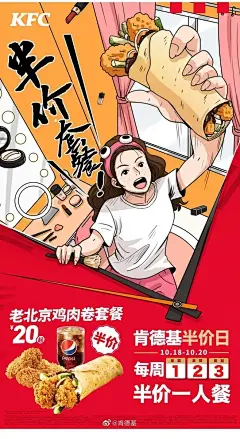 麦当劳海报
1.采用了独特的画面视角，增加了视觉冲击力
2.画面中夸张的人物动作和表情，再结合暖色调，更容易引起人们购买的欲望
3.指针寓意半价日“一语双关”