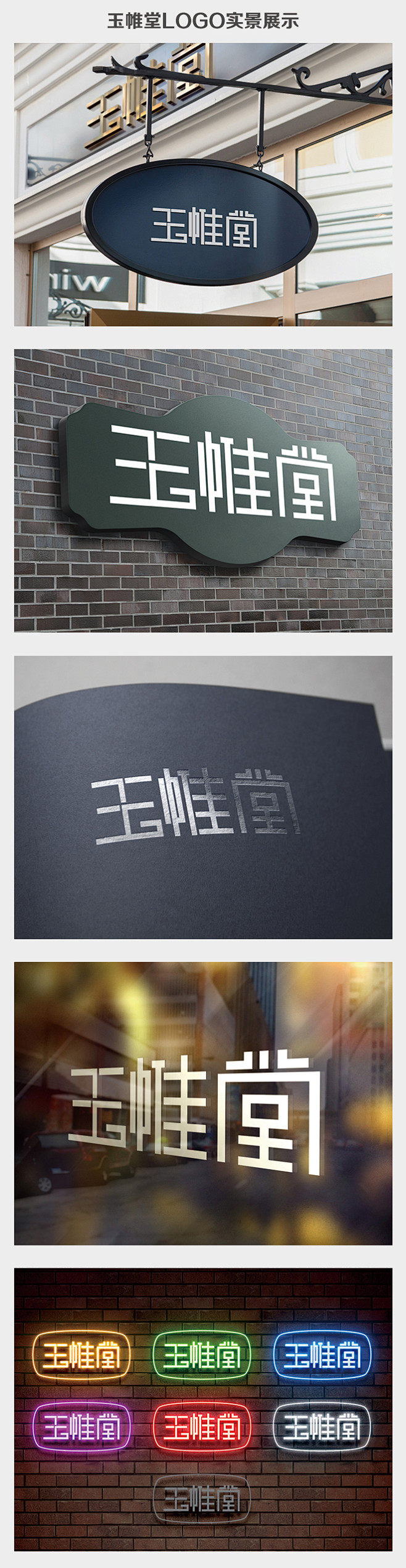 玉帷堂logo展示