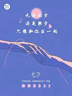 七夕品牌祝福浪漫插画小红书配图