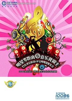 喇叭 劲舞人物剪影 音响 翅膀素材 金色音符 藤蔓 光条 中国移动海报 #PSD##PSD模板# ★★★★★ http://www.sucaifengbao.com/psd/haibao/

