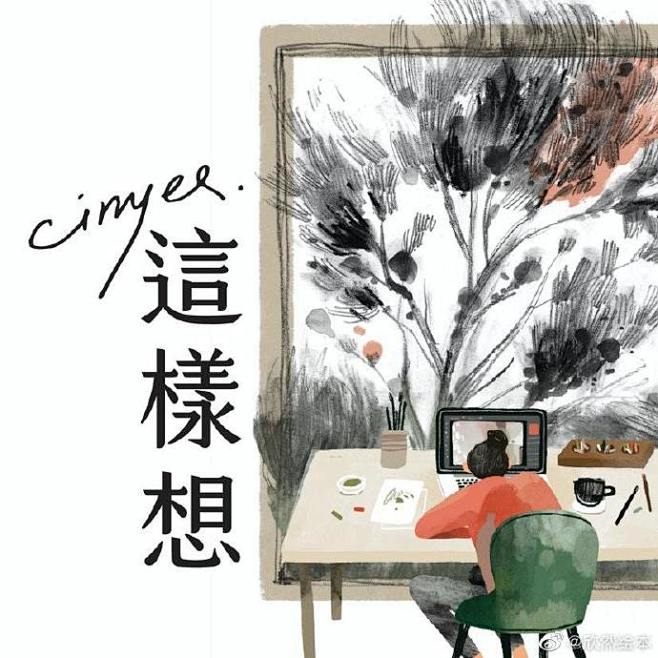 「如果有一直考慮的方向，就去試試吧，最大...