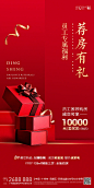 地产红金礼盒活动海报红色色AI广告设计作品素材免费下载-享设计