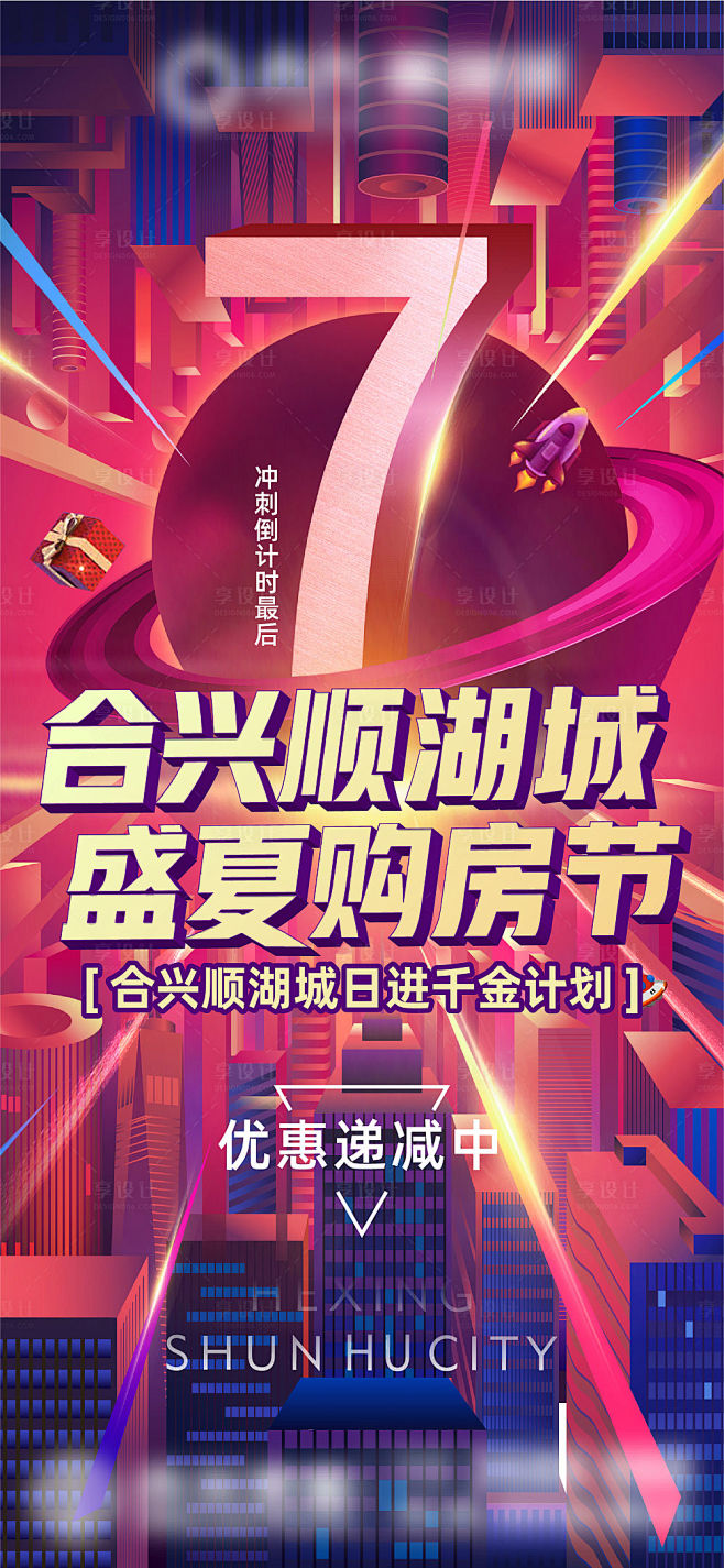 【源文件下载】 海报 地产 购房节 活力...