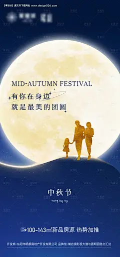 源文件下载【享设计】搜索编号：63340019553022410【中秋节海报】