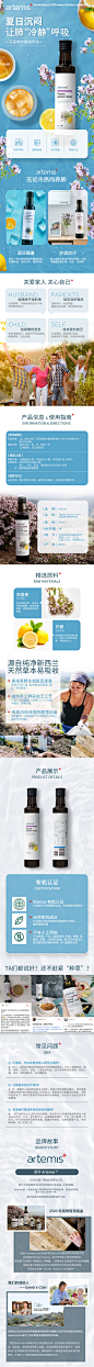 artemis 夏季版详情页