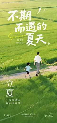 源文件下载【立夏节气海报】编号：88200030475465104
