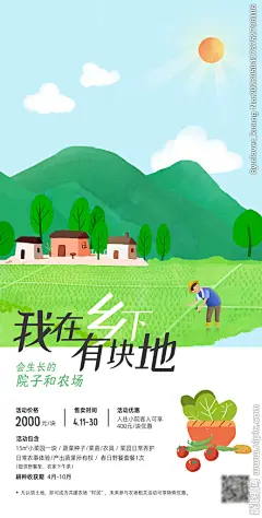 农耕