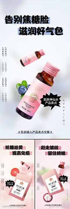 抗衰抗糖酵素肌肤固体饮料海报-素材库-sucai1.cn