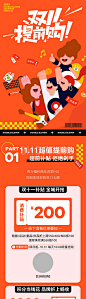 双十一商业微信推文长图-源文件