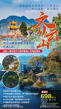 齐云山疗养旅游海报-源文件下载-志˓设˱网