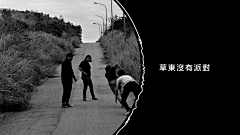 伪艺术的仨仨采集到icon