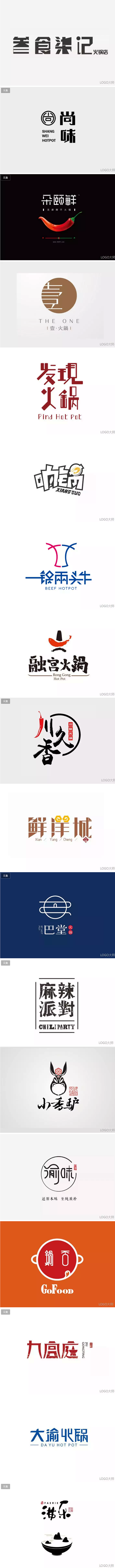 火锅店LOGO设计合集