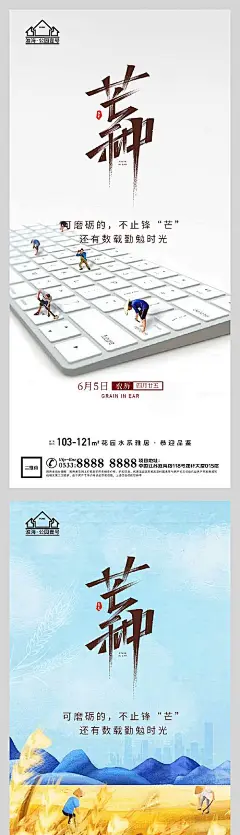 【素材能量站】海报 房地产 公历节日 芒种 创意 键盘 插画|274973 
