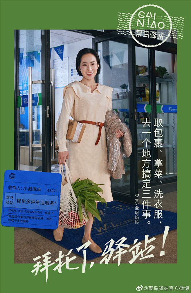 【菜鸟驿站】新媒体创意海报 。80000...
