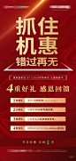 【源文件下载】 海报 房地产 特价房 优惠 四重礼 红金 特惠 折扣