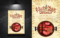 美食海报烧烤海报 【酷图网】美食海报,烧烤海报,烧烤图片,美食背景,美食广告,美食素材,舌尖上的美食,美食名片,传统美食,美食图片,美食画册,美食宣传单,外卖美食,美食美味,餐饮促销海报,餐饮广告,餐饮海报,美食食材,酒店等海报