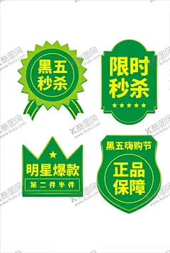促销标签 【酷图网】标签,促销,淘宝,产品标签,促销海报,商场促销,促销标签,淘宝促销,价格标签,淘宝标签,淘宝标签图标,淘宝商品模板,淘宝店铺标签,淘宝直通车