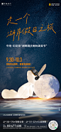 09-27 印龙泉 中秋国庆 活动海报_画板 1 副本