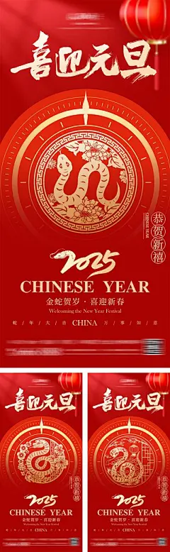 【南门网】广告 海报 中式 元旦 红金 倒计时 中国传统节日 2025 元旦 跨年 除夕 春节 蛇年 时钟 钟表 新年 剪纸 窗花 灯笼 高级