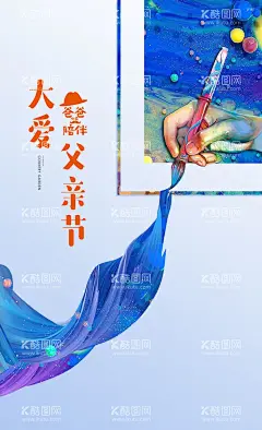 父亲节   - 源文件下载【酷图网】父亲节,父亲节展板,父亲节海报,父亲节促销,父亲节装饰,父亲节活动,父亲节主题,父亲节素材,父亲节背景,父亲节图片,父亲节宣传,父亲节DM单,父亲节吊旗,父亲节广告,父亲节卡片,父亲节贺卡,父亲节设计,父亲节X展架,父亲节快乐,父亲节首页,老爸向前冲,加油爸爸,父亲节字体,父亲节献礼,感恩父亲节