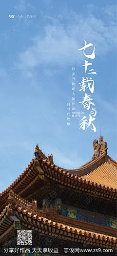 国庆节移动端海报-源文件-志设网-zs9.com