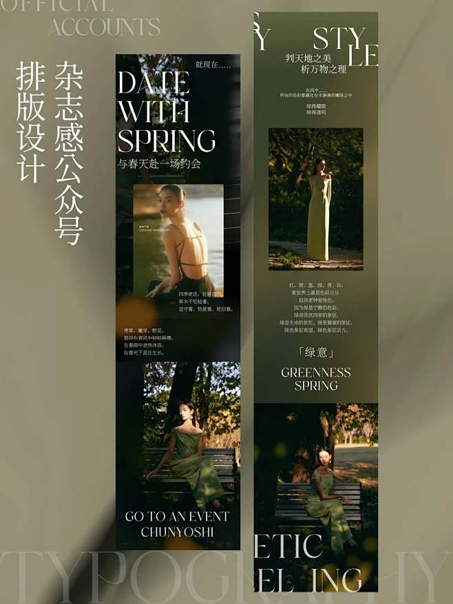 耀眼的春 | 公众号 杂志风设计排版