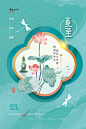 荷花夏至节气海报