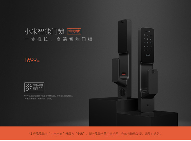小米智能门锁 推拉式立即购买-小米商城