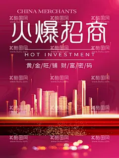 火爆招商  - 源文件下载【酷图网】招租,商铺,商铺出售,出租,商铺出租,店面招租,店面招商,商铺出租海报,租赁,商铺海报,黄金旺铺,招租海报,黄金旺铺招租,招租素材,招商,招租广告,旺铺招租,招商招租,招商海报,旺铺招商,旺铺出租,招商广告,火爆招商,隆重招商,商场招商,店铺招商,店铺招租,门面出租,商铺招租,临街商铺,店铺出租,