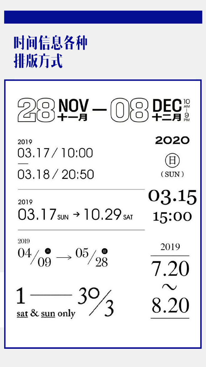 排版没灵感？近100种文字信息排版供你参...