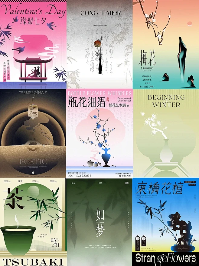新中式海报设计|东方美学|版式设计 - 小红书-花瓣网
