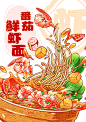 国潮美食丨番茄鲜虾面_插画师卜卜__插画师作品_涂鸦王国gracg.com