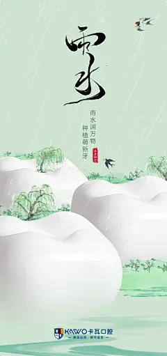 编号：55840021995184174【享设计】源文件下载-雨水节气海报