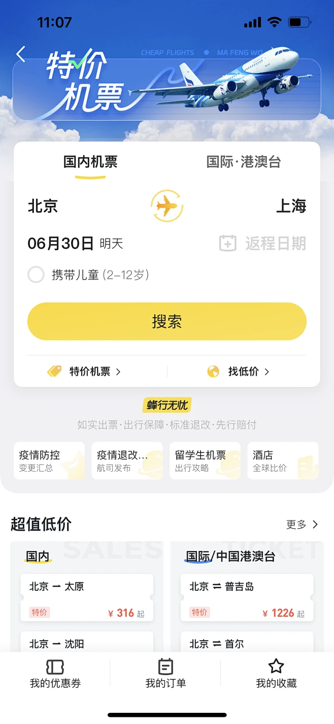 机票-花瓣网